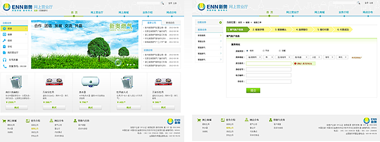 新奥集团燃气营业厅网站设计