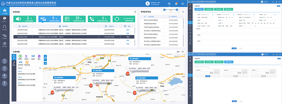 亿阳信通内蒙古自治区联网收费高速公路综合信息管理系统 软件UI界面设计