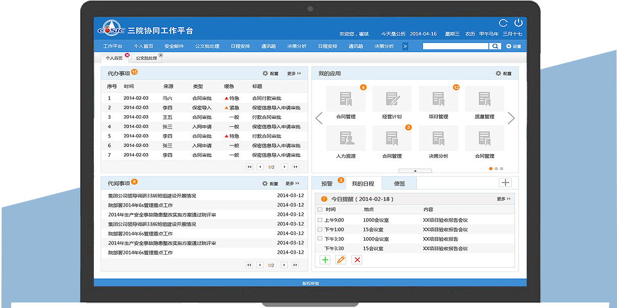 中国航天科工集团大屏设计