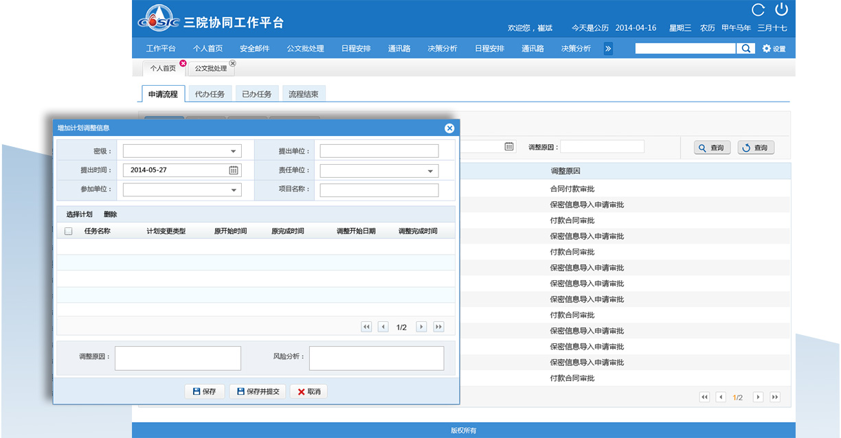 中国航天科工集团大屏设计