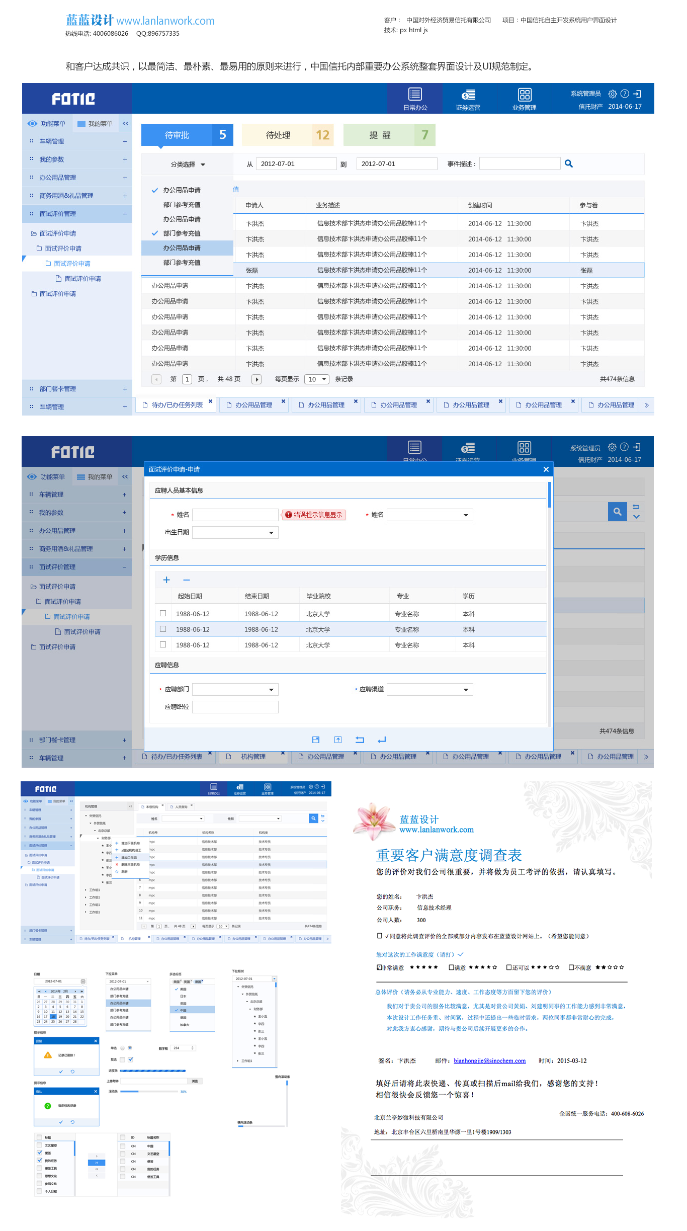 银行软件界面设计