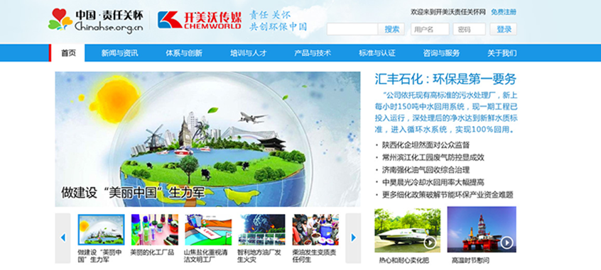 化工集团责任关怀网站 界面设计