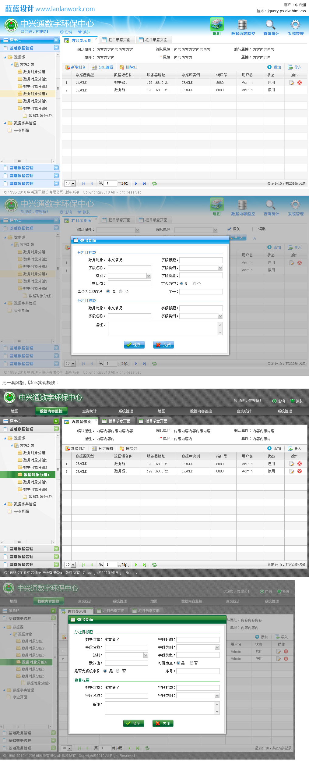 中兴通环保平台界面 BS后台界面ui设计两套