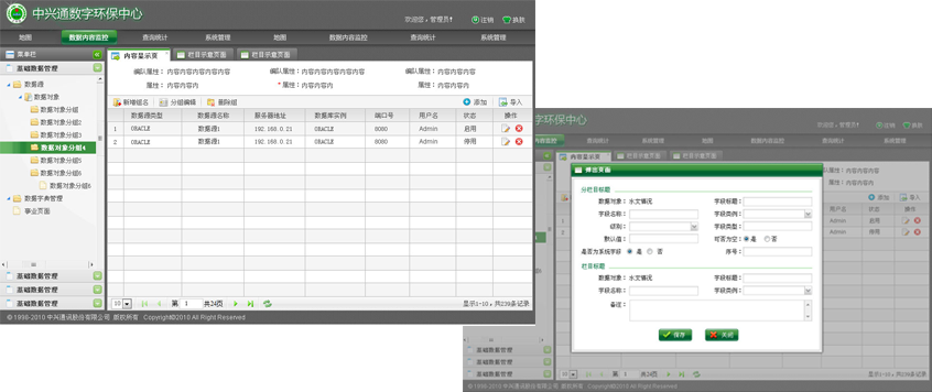 中兴通环保平台界面 BS后台界面ui设计