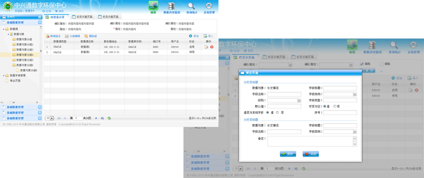 中兴通环保平台界面 BS后台界面ui设计