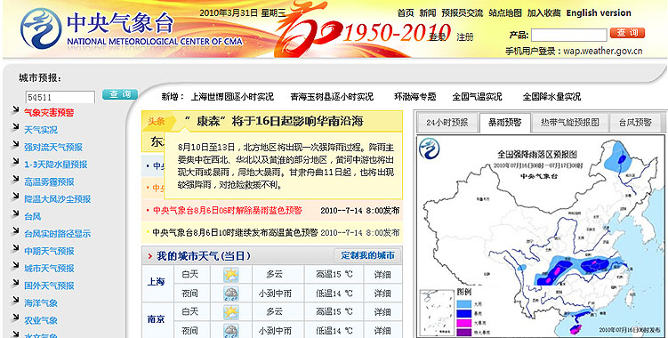 中央气象台网站首页改版设计