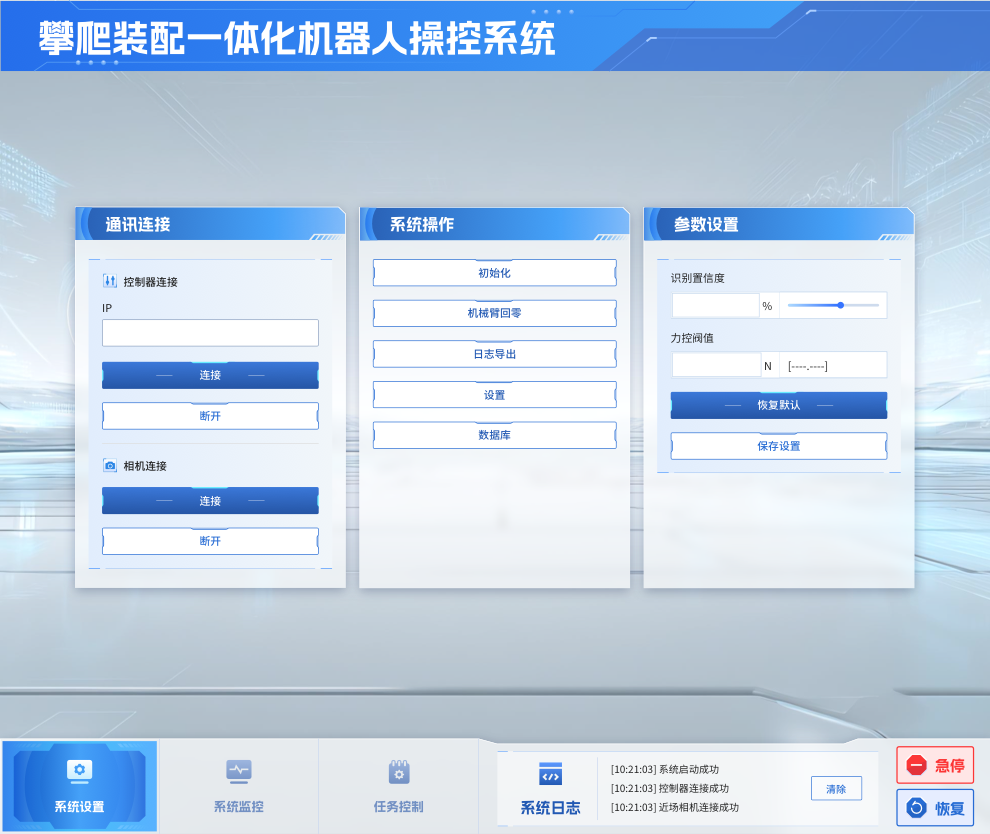 攀爬装配一体化机器人系统UI设计&QT开发