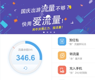 中国移动爱流量App小程序UIUE设计