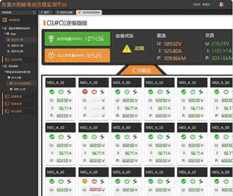 北京欣能众源光伏远程服务远维系统