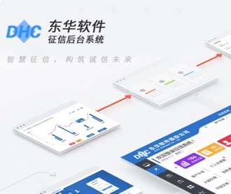 东华软件征信后台系统UIUE及layUI前端