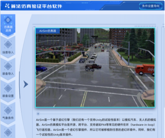 哈工大算法仿真验证平台UI设计及VUE开发