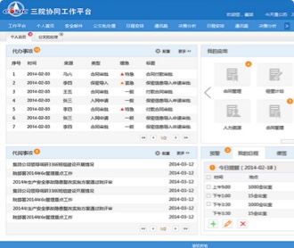 航天三院协同工作平台OA软件
