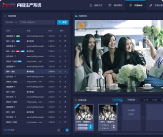数码视讯内容生产系统界面设计