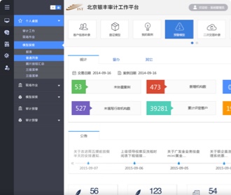 银丰新融公司银行监控审计管理平台软件界面设计