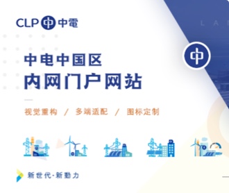 中国电子中国区内网门户网站UI设计(保密)