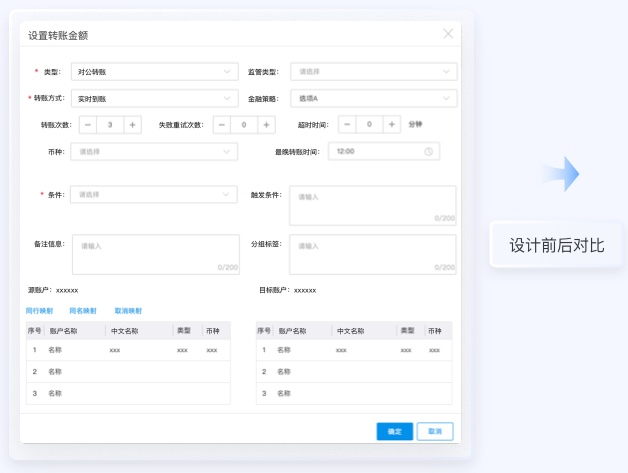 金融行业输入表单UI设计