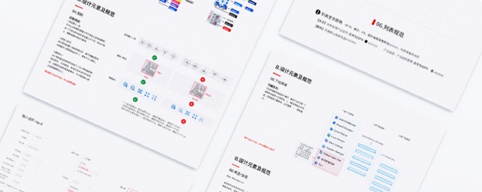 金融行业UI设计规范沿用