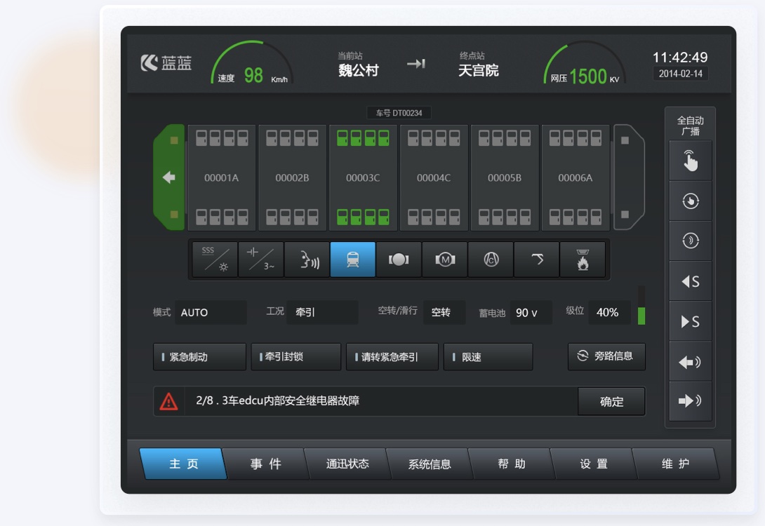 交通行业UI设计案例