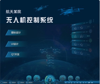 兰亭妙微ui设计-:航天军⼯⽆⼈机控制系统UI设计及VUE开发