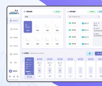 金诺美便携式病原体套装界面设计及QT开发（保密）