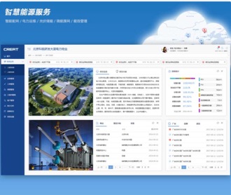 科锐能源电力物业管理界面设计