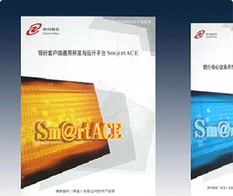 神州数码银⾏客户端平台宣传册设计