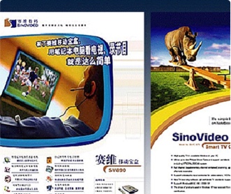 赛维天创数码有限公司系列宣传单设计