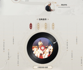 中华民族音乐传承出版工程服务网站交互和视觉设计