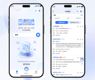 电通术语小程序界面设计