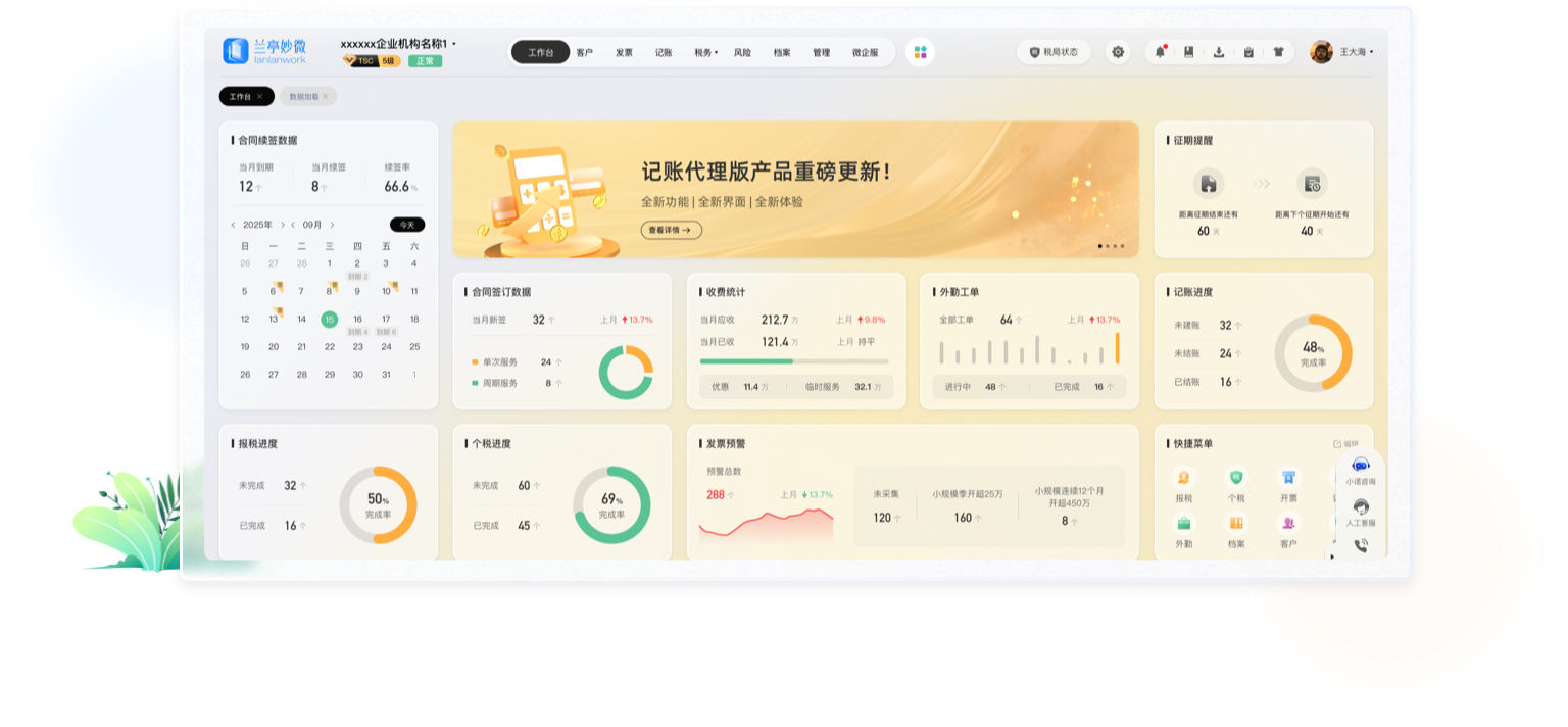 B端UI设计：代理记账系统模块化栅格布局与可配置界面体系