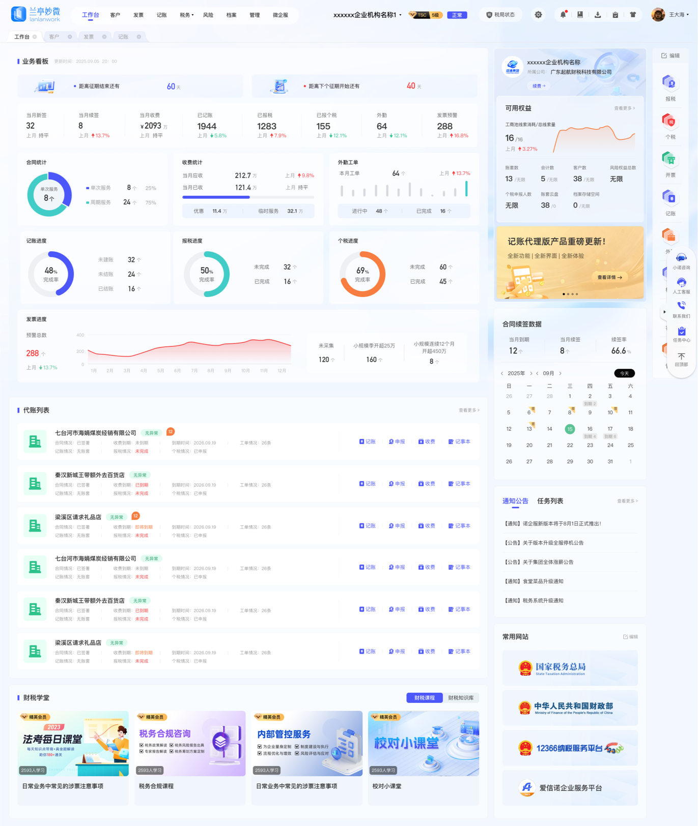 兰亭妙微UI设计作品：企业代理记账系统首页优化方案（蓝色商务风格）