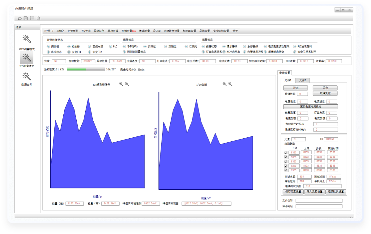 安徽创谱短波光谱仪软件界面原设计对比图