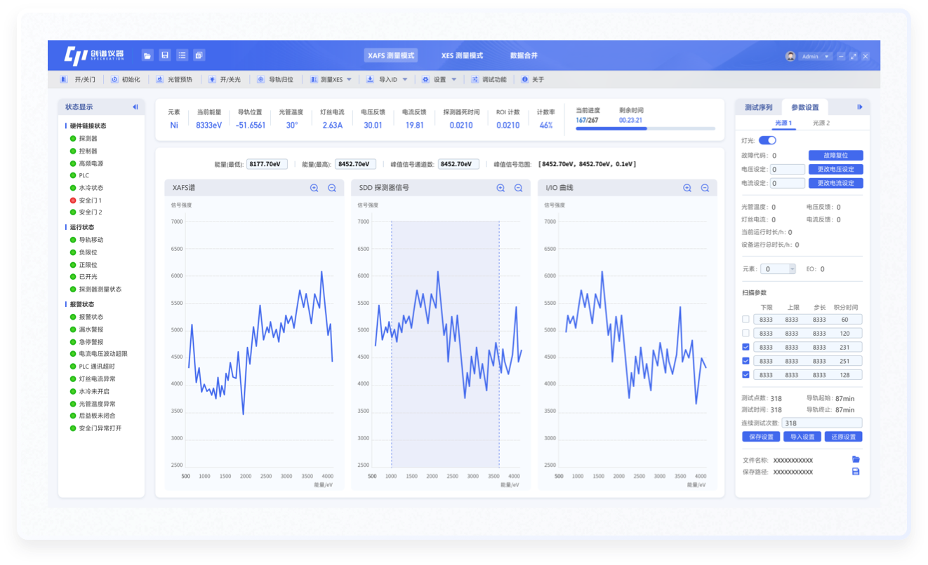安徽创谱短波光谱仪软件界面优化后设计图