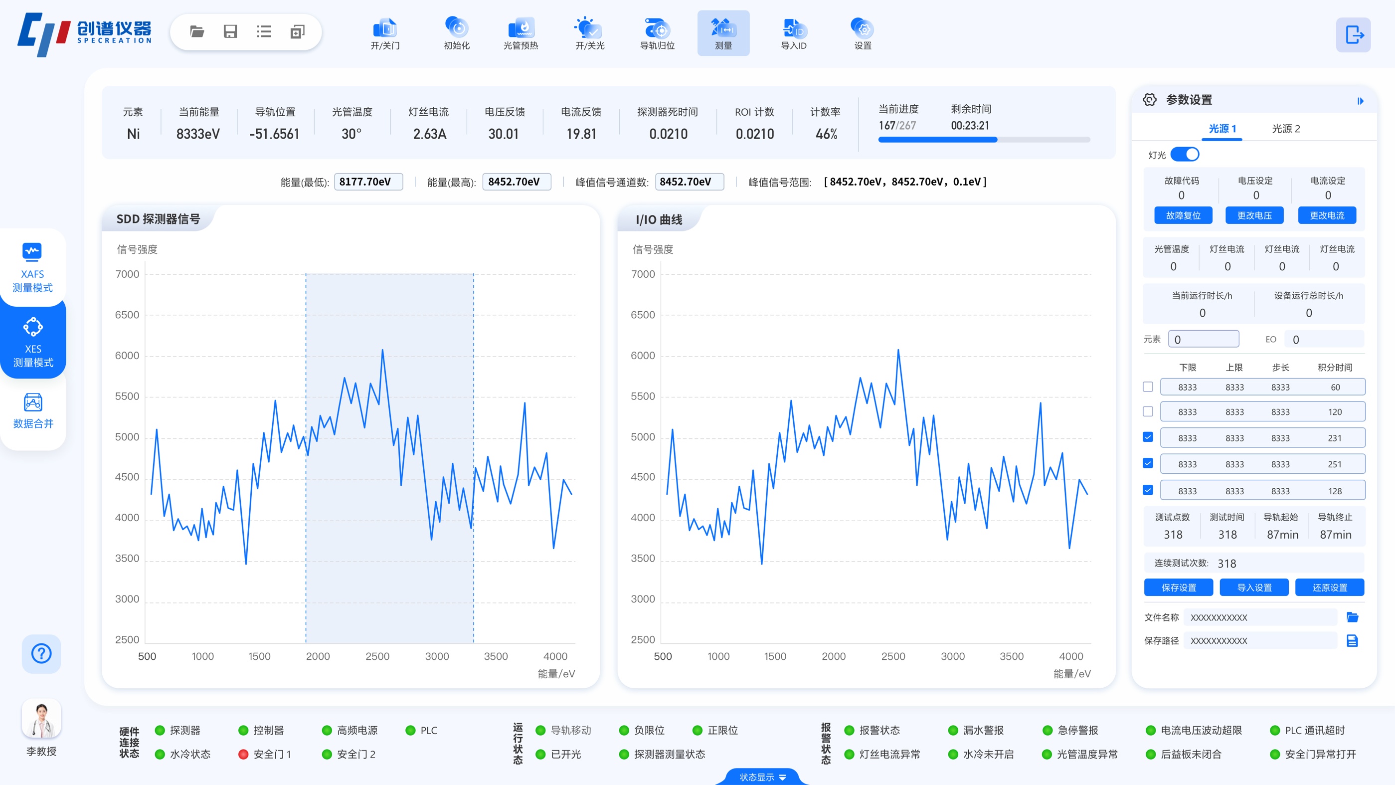 安徽创谱短波光谱仪软件界面其他风格设计欣赏