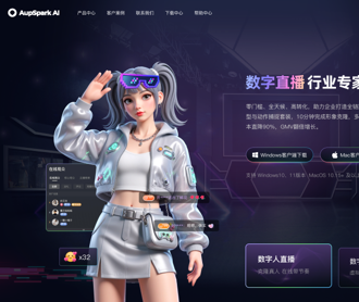 数字直播 AI 大模型软件界面设计