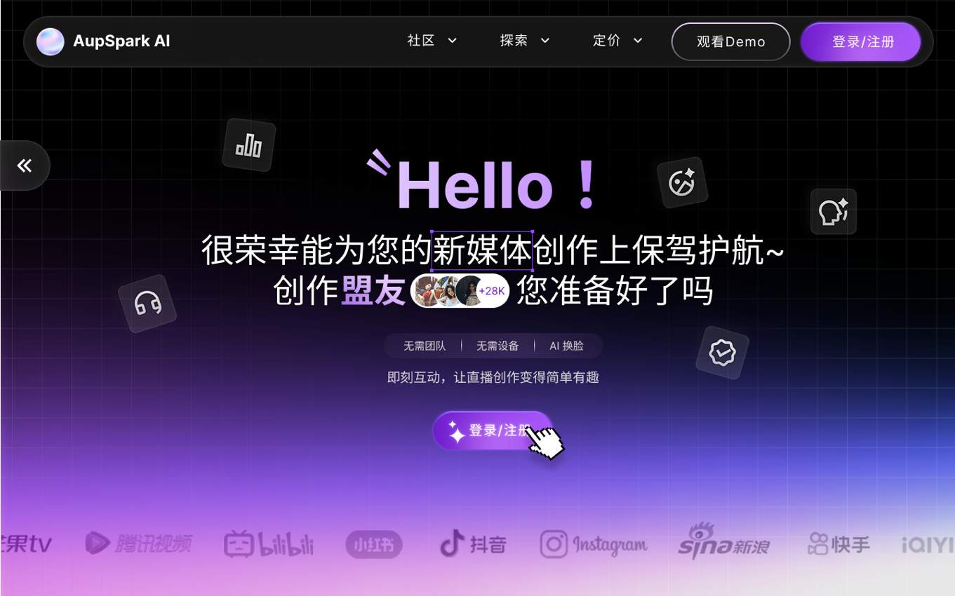 数字直播AI大模型界面欣赏-深色科技感界面1