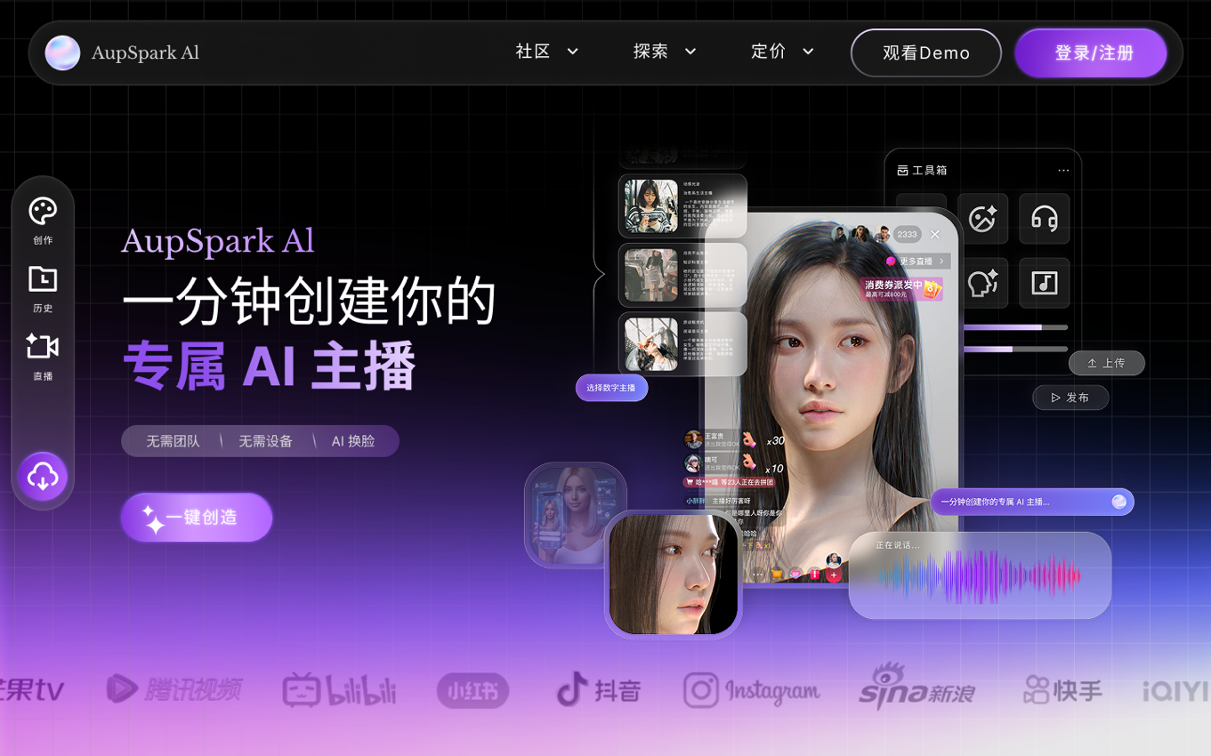 数字直播AI大模型界面欣赏-深色科技感界面2