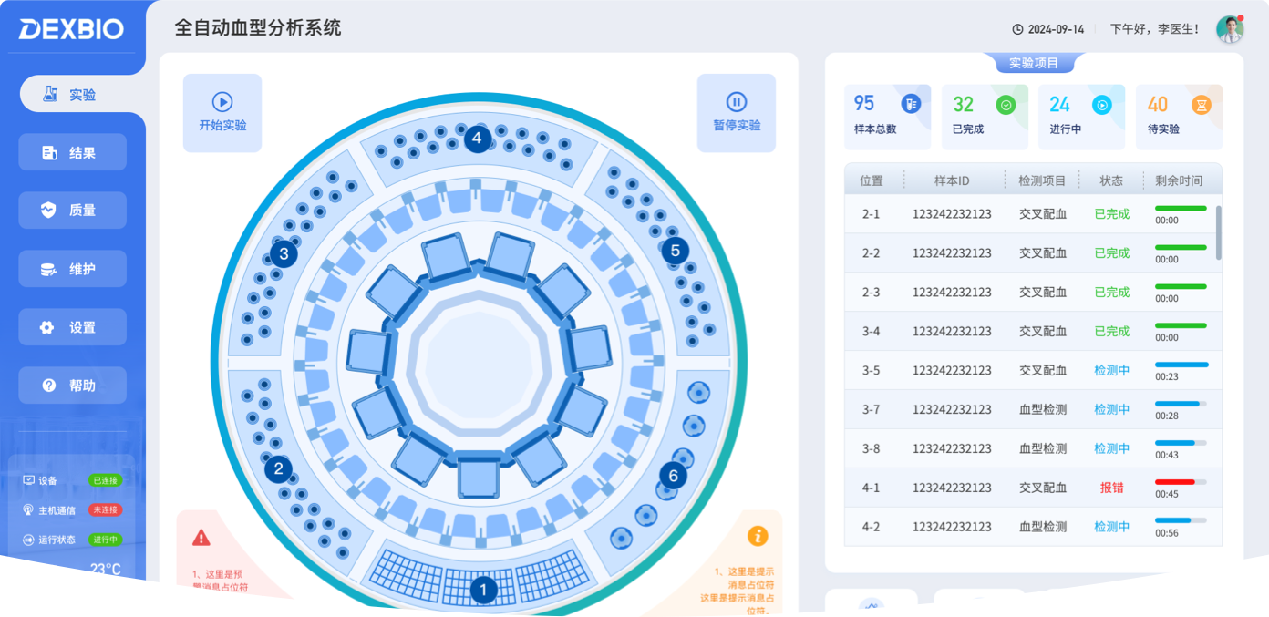 德祥生物全自动血型分析系统UI界面设计预览 - 兰亭妙微UI设计公司