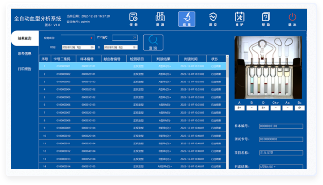 德祥生物血型分析系统查询结果页面原设计图