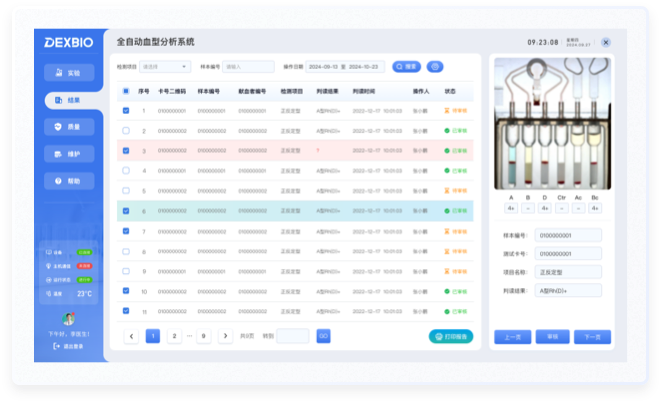 德祥生物血型分析系统查询结果页面优化后设计图