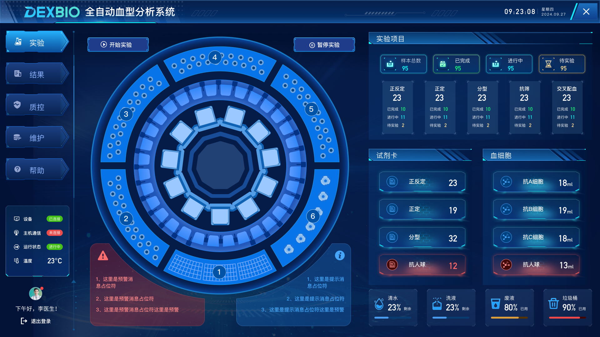 德祥生物血型分析系统界面缩略图1