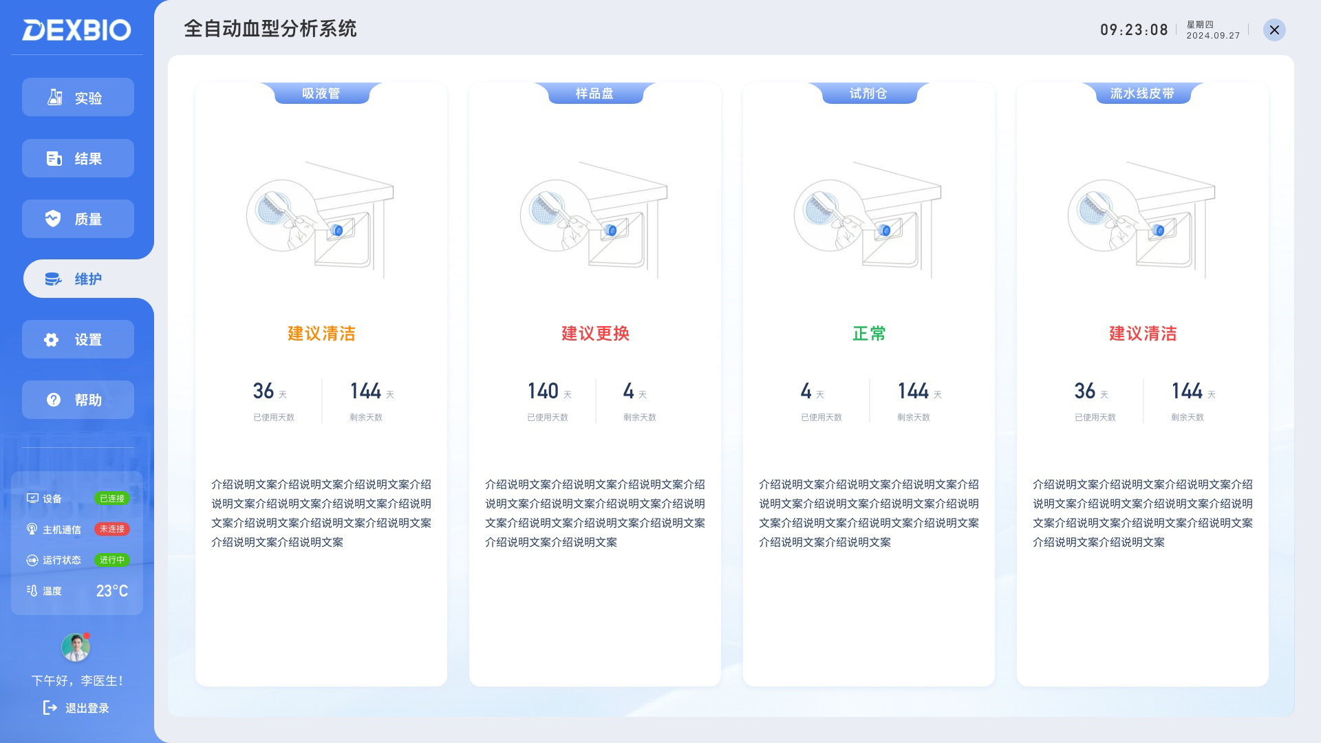 德祥生物血型分析系统界面缩略图2