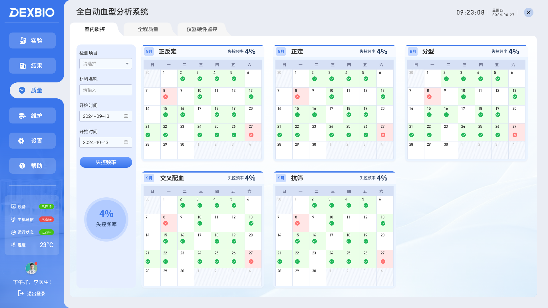 德祥生物血型分析系统界面缩略图3