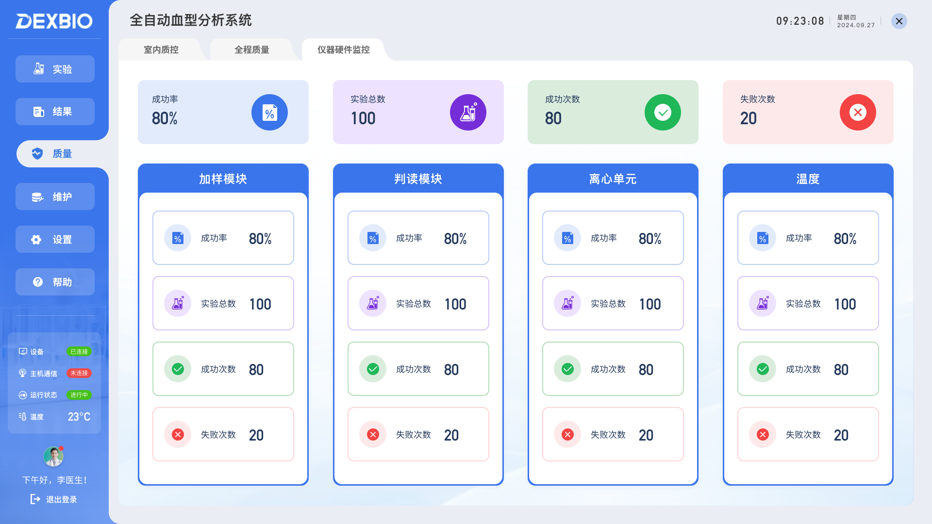 德祥生物血型分析系统界面缩略图4