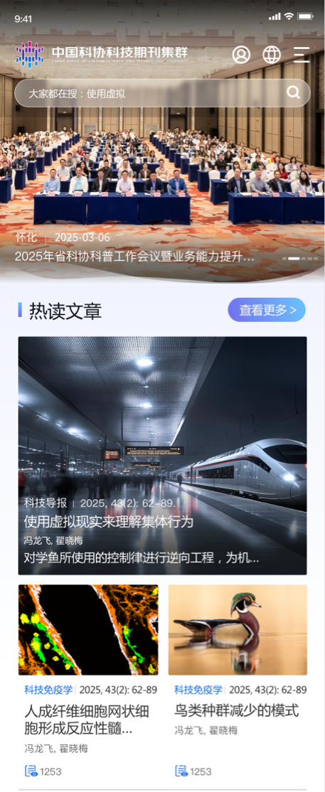 科协期刊官网设计 学术科协网站设计 期刊门户网站设计 中国科协 中英文网站设计、