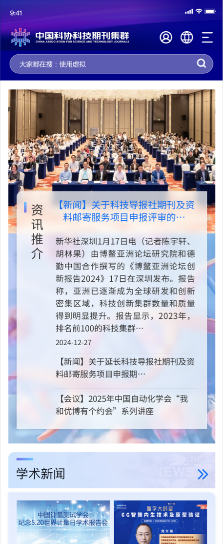 科协期刊官网设计 学术科协网站设计 期刊门户网站设计 中国科协 中英文网站设计、
