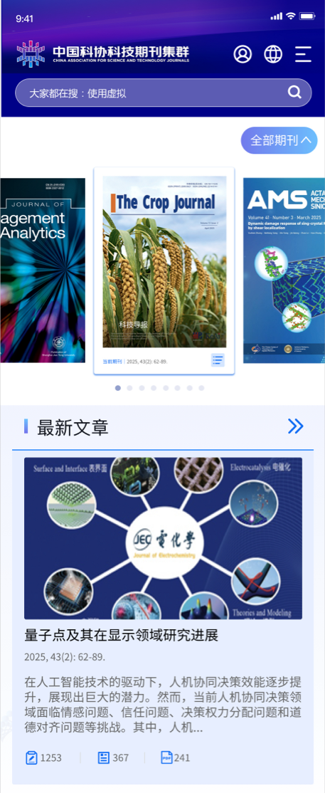 科协期刊官网设计 学术科协网站设计 期刊门户网站设计 中国科协 中英文网站设计、