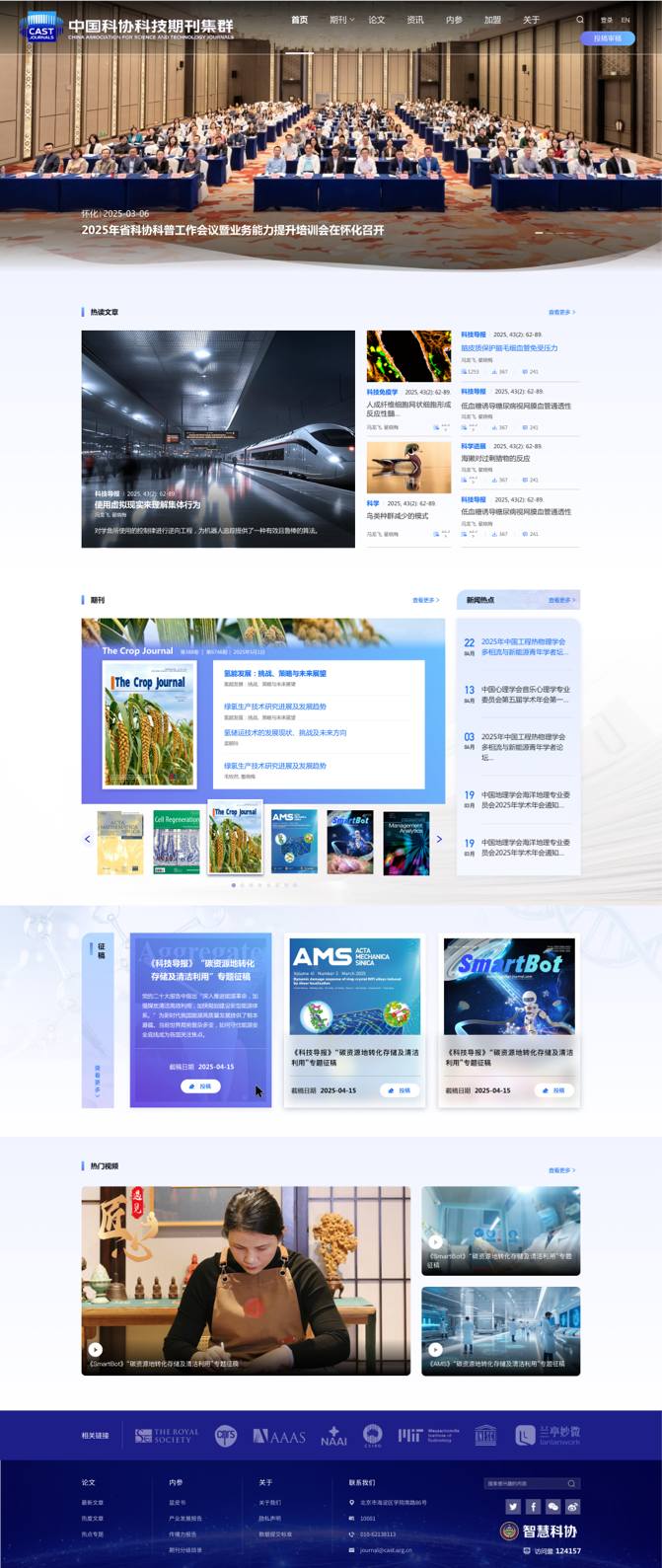 科协期刊官网设计 学术科协网站设计 期刊门户网站设计 中国科协 中英文网站设计