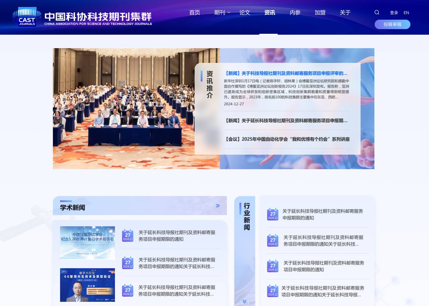 科协期刊官网设计 学术科协网站设计 期刊门户网站设计 中国科协 中英文网站设计
