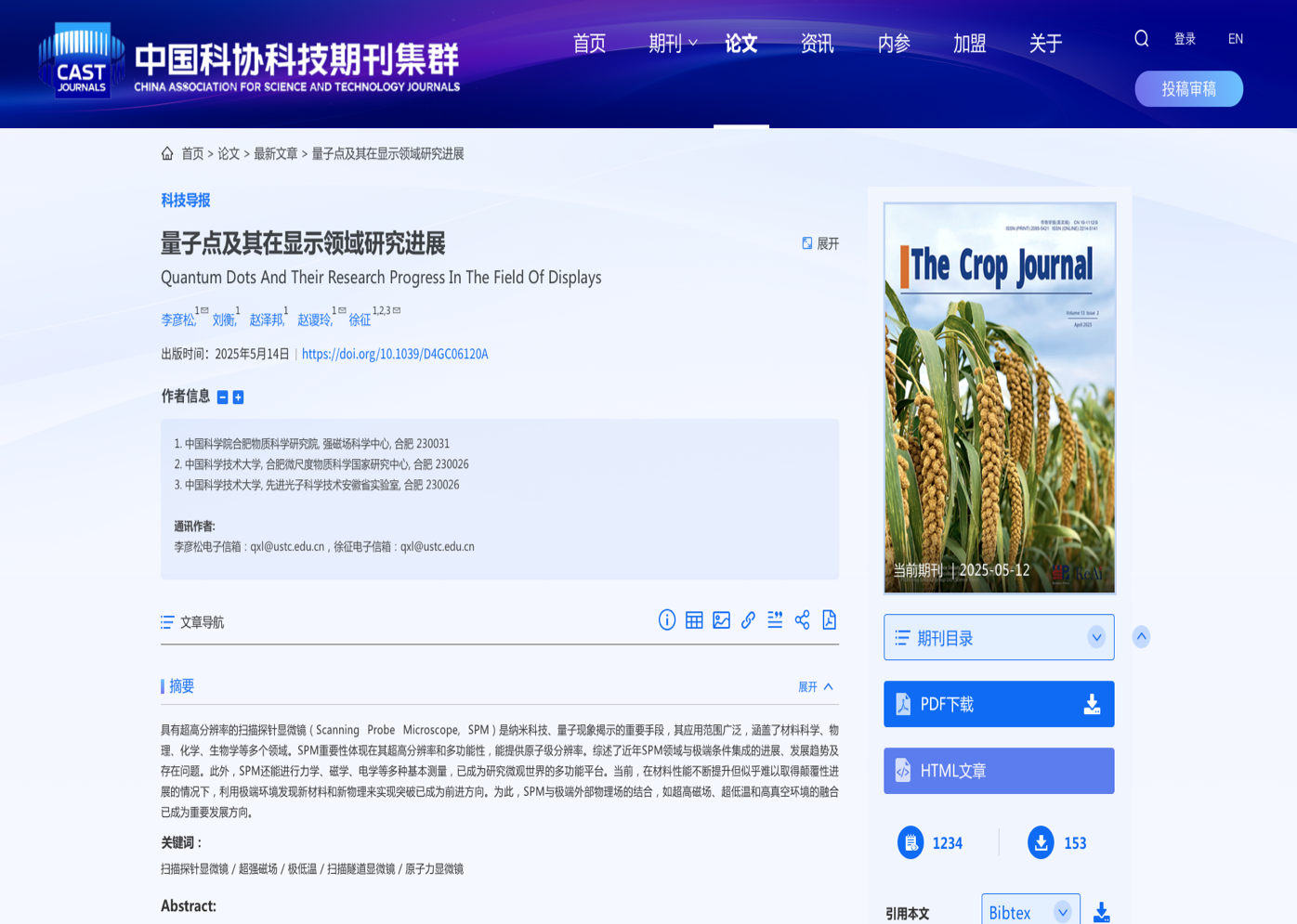 科协期刊官网设计 学术科协网站设计 期刊门户网站设计 中国科协 中英文网站设计